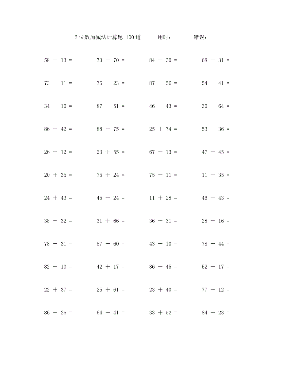 两个两位数不进位加减法计算题100道 (49)_第1页