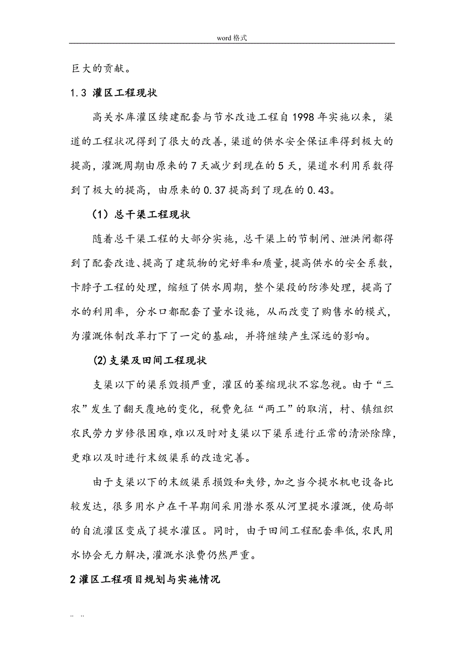 高关灌区续建配套与节水改造工程调研报告书_第3页