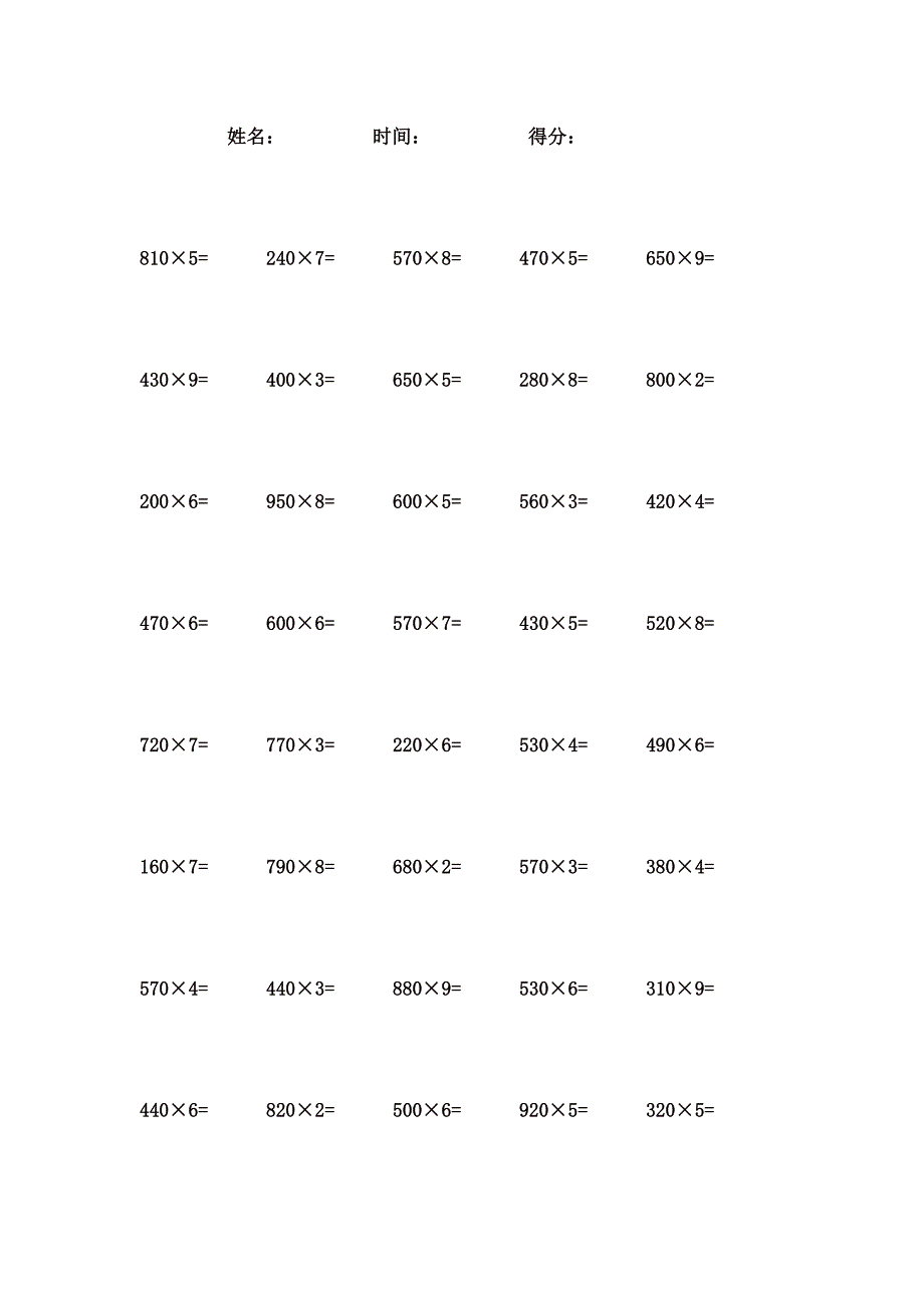 3位整十数乘1位数计算题 (8)_第1页
