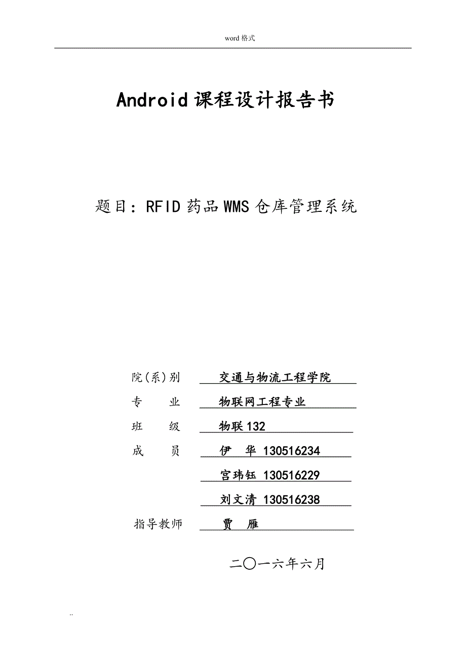 Android课程设计报告书_第1页