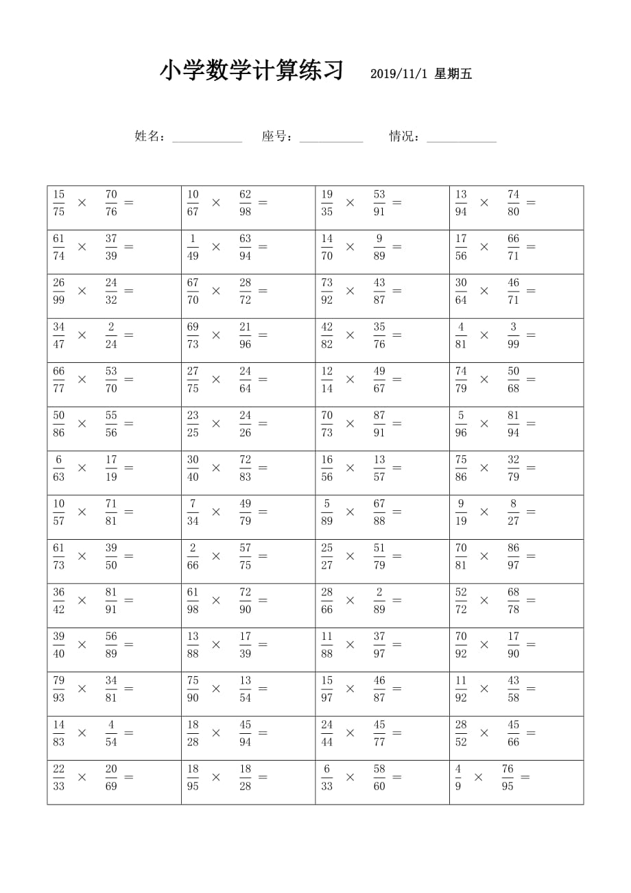 小学分数乘法练习题 (15)_第1页