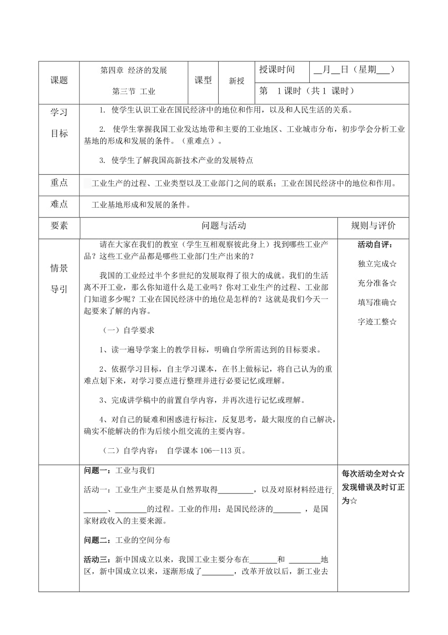 七上地理工业教学设计_第2页