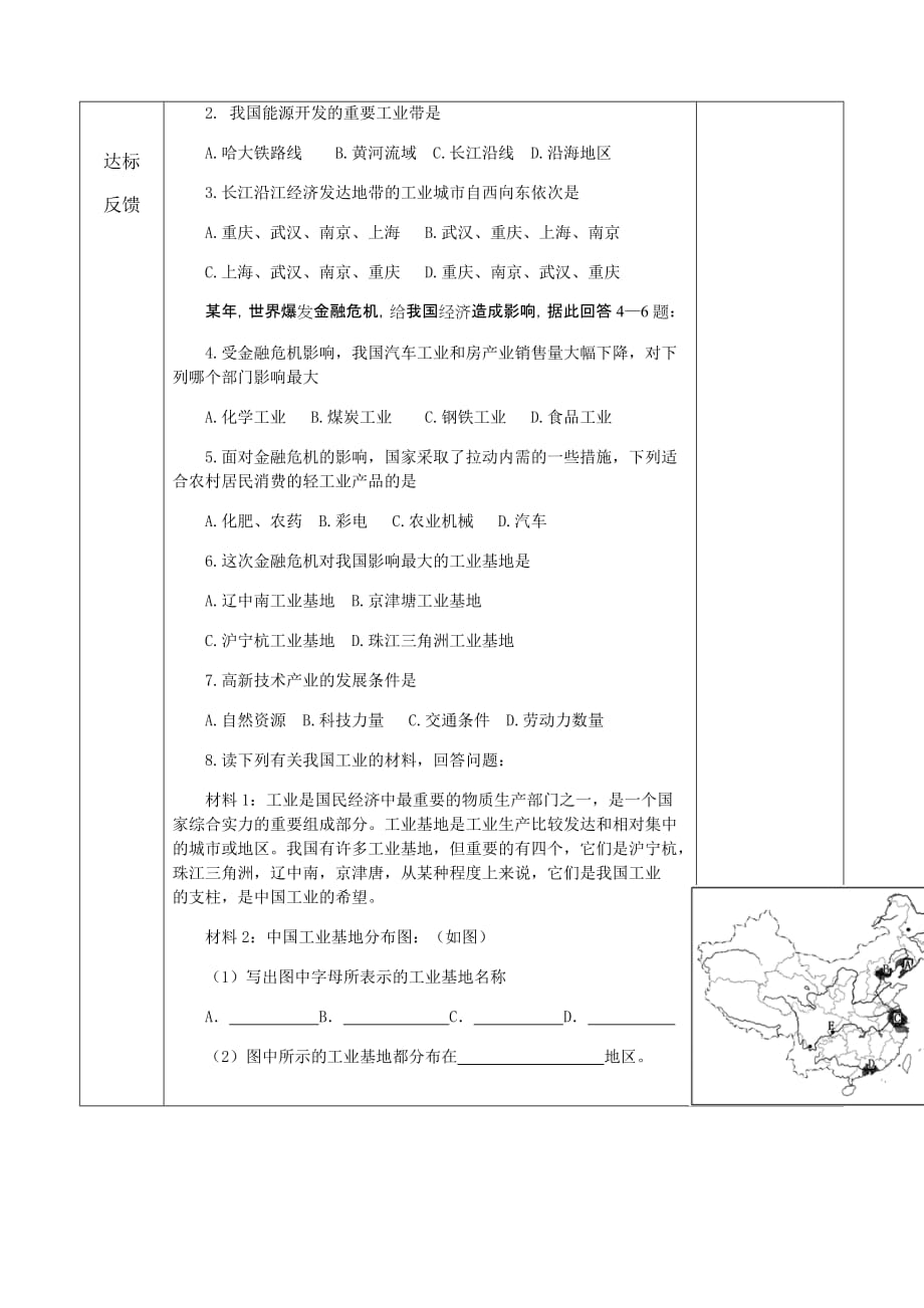 七上地理工业教学设计_第4页