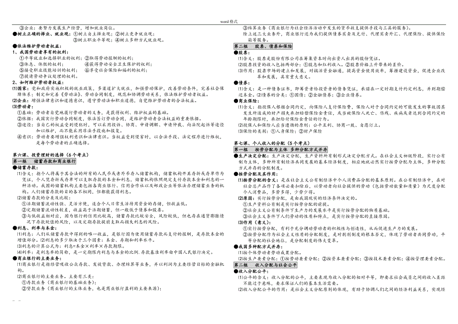 高考政治考点整理__第3页