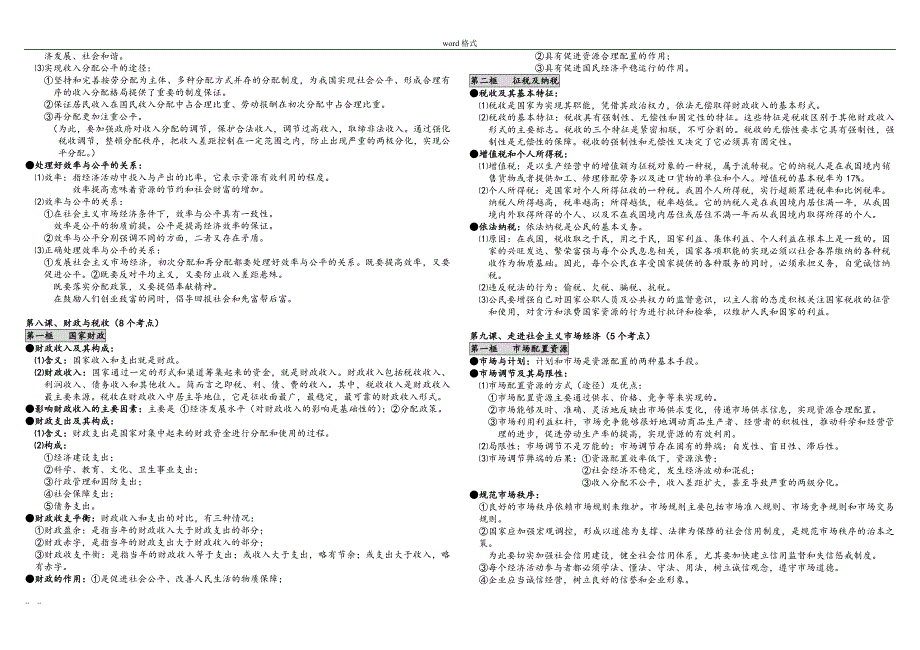 高考政治考点整理__第4页