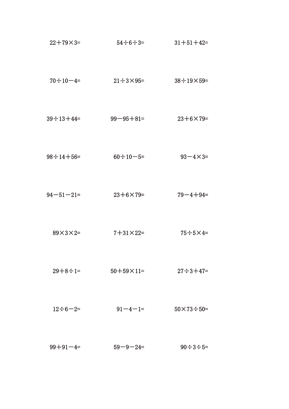 2位数四则混合计算题 (2)_第2页