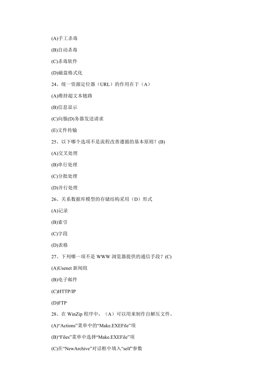 《助理电子商务师》考试试题及答案_第4页