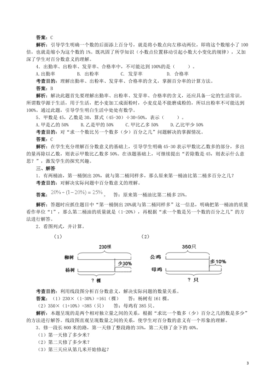 人教新课标数学六年级上学期《百分数（一）》同步试题_第3页