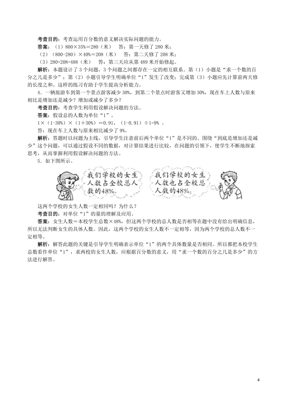 人教新课标数学六年级上学期《百分数（一）》同步试题_第4页