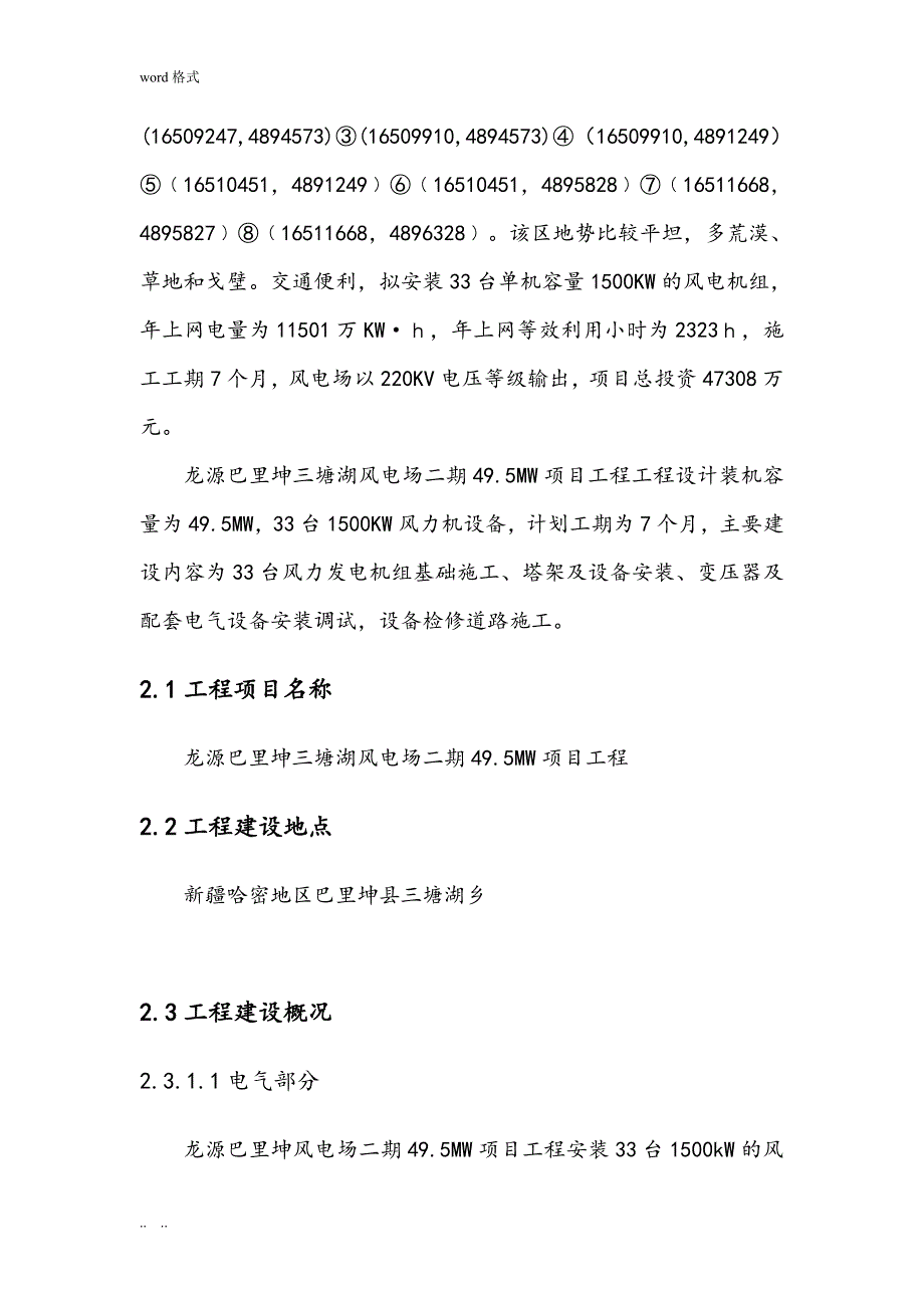 风电场49.5MW项目工程施工组织设计方案_第3页