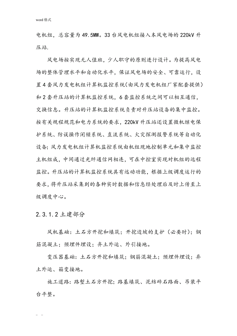 风电场49.5MW项目工程施工组织设计方案_第4页