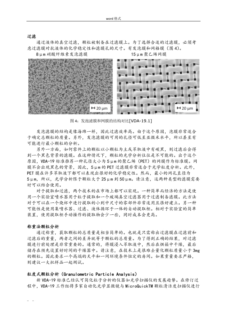 零部件清洁度分析报告_第3页