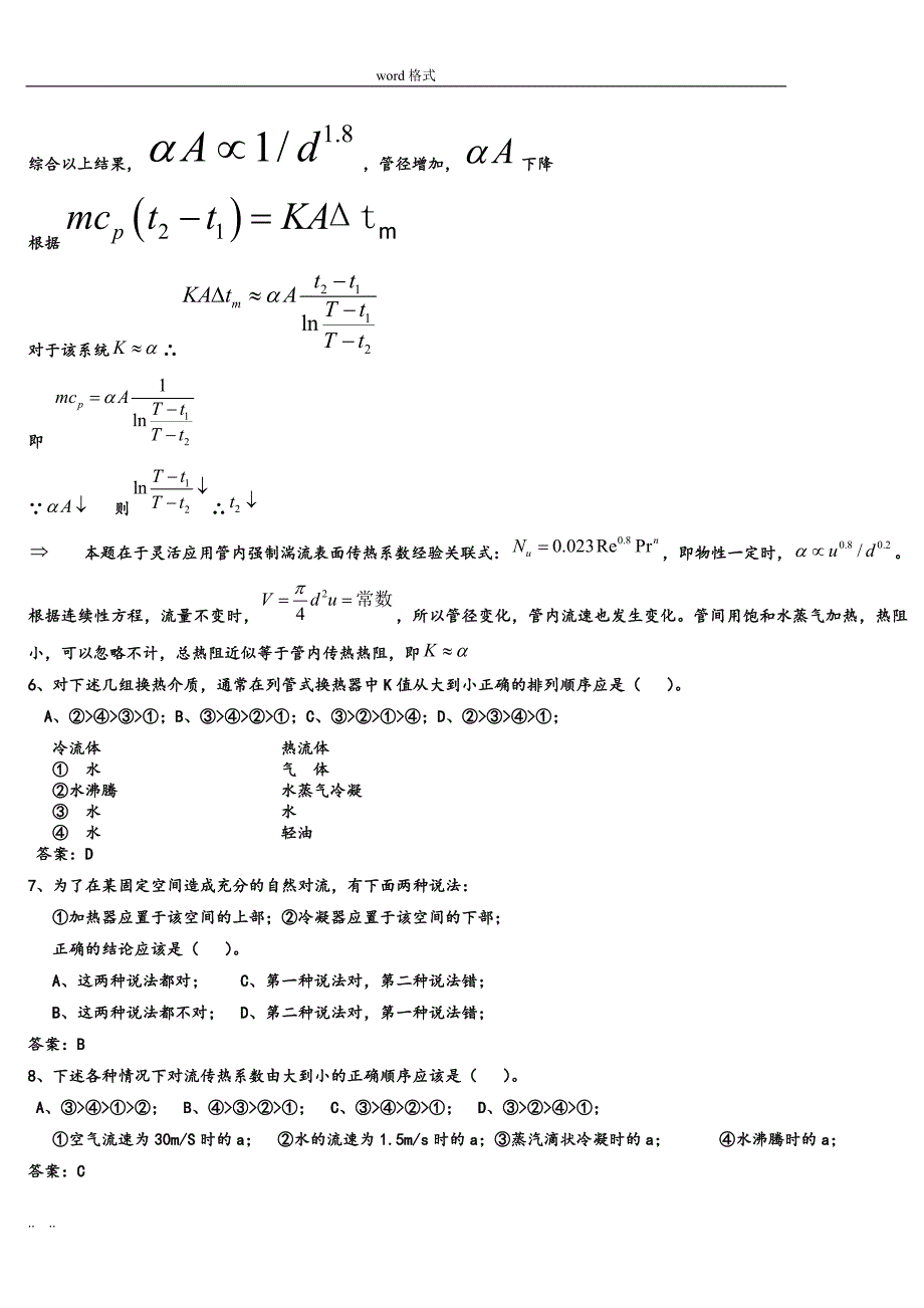 化工原理传热试题库完整_第2页