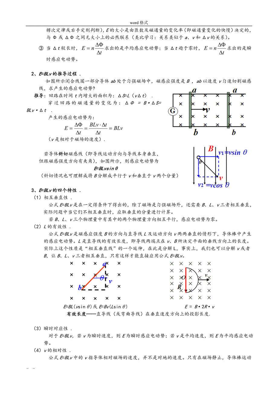 物理选修3_2_第一章_电磁感应知识点总结与例题剖析_第4页