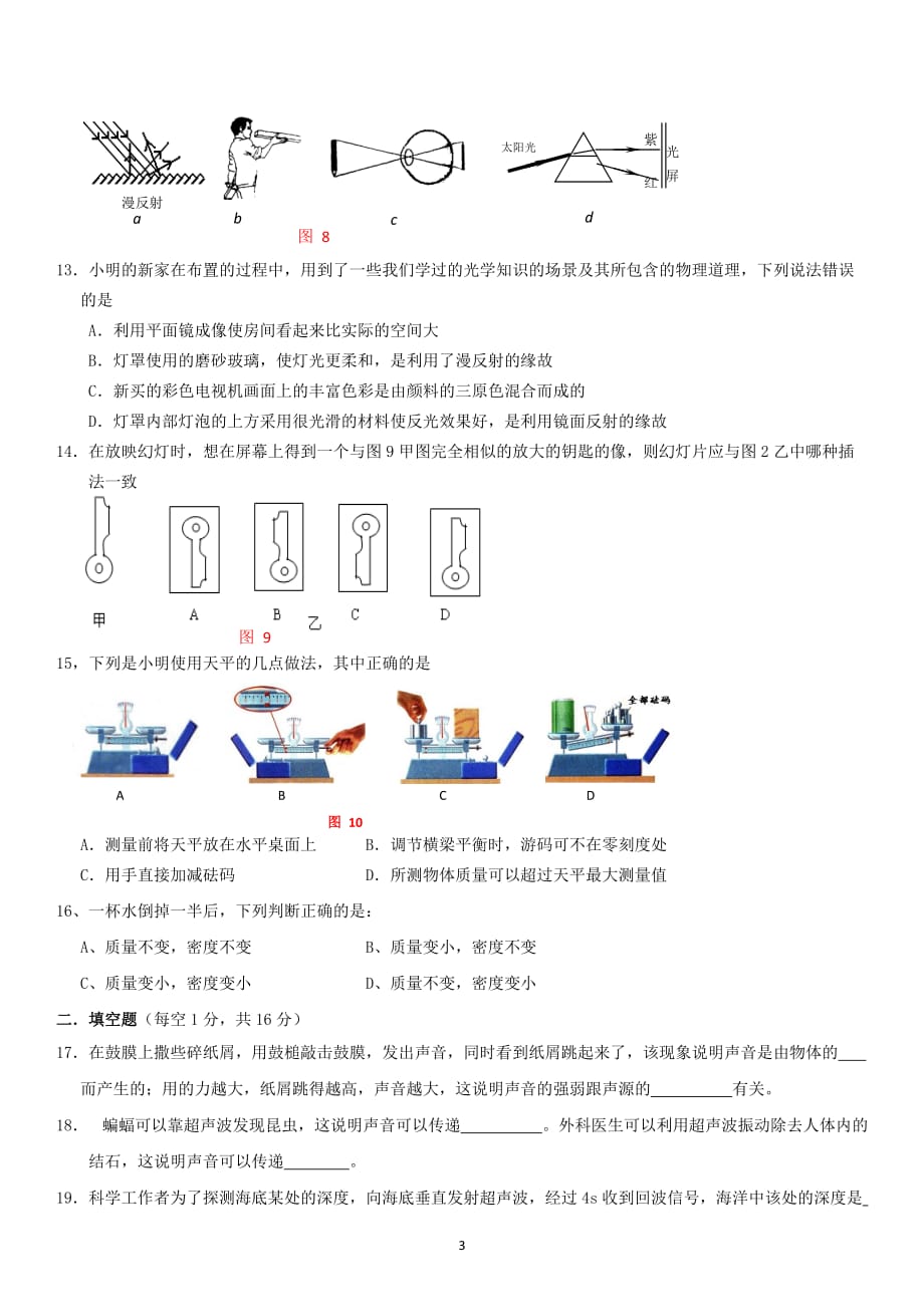 2018北京朝阳区第十七中学初二（上学期）期末物理_第3页