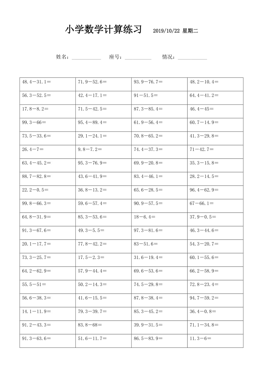 小数减法计算题 (86)_第1页