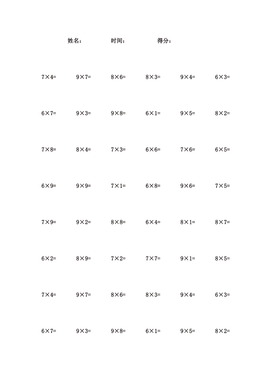6到9乘法口诀口算题 (28)_第1页