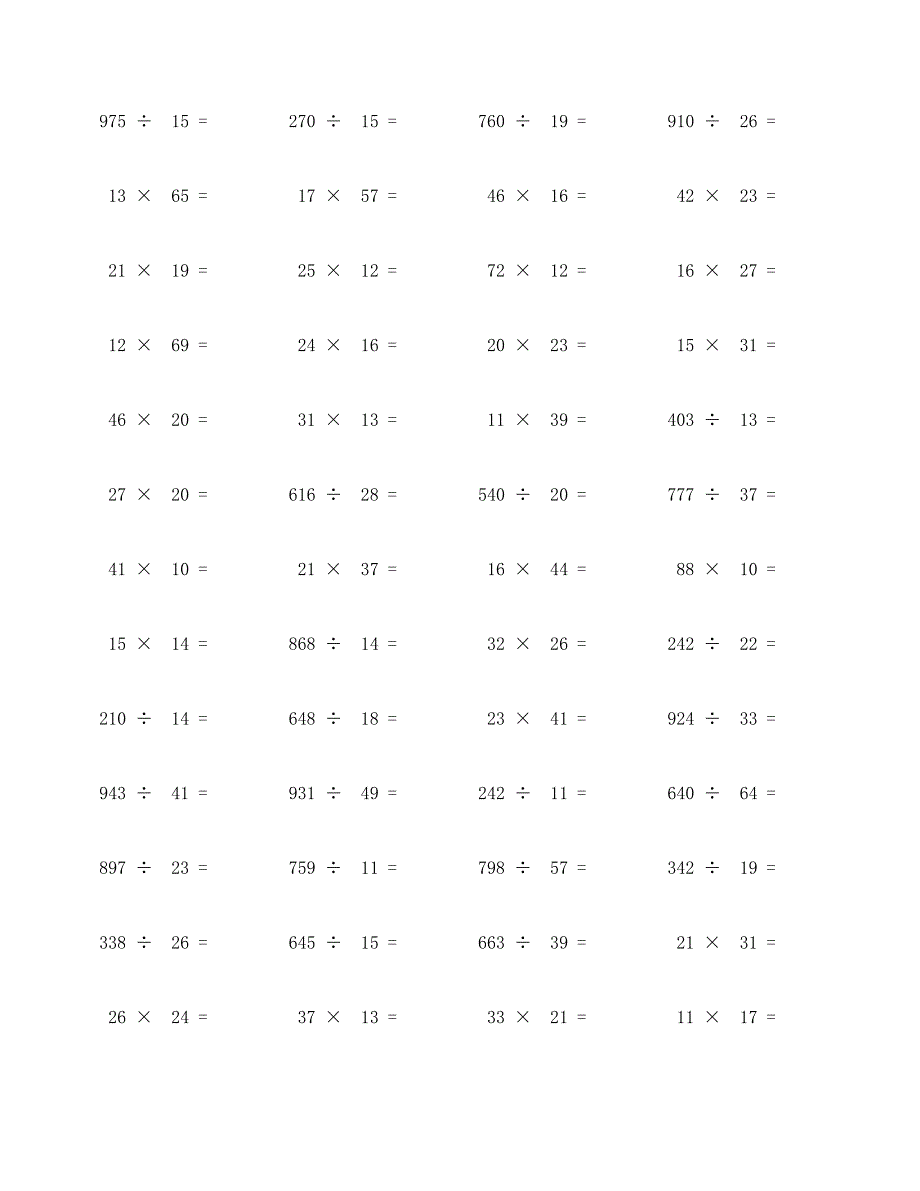 一千以内乘除法计算题100题 (43)_第2页