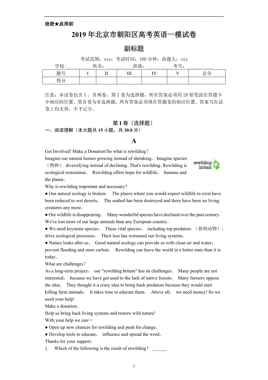 2019年北京市朝阳区高考英语一模试卷-普通用卷_第1页