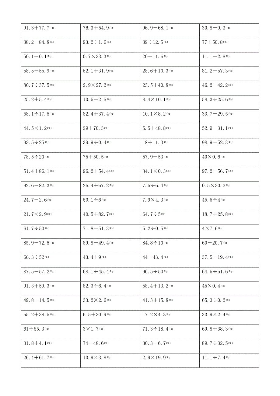 小数估算计算题 (90)_第3页