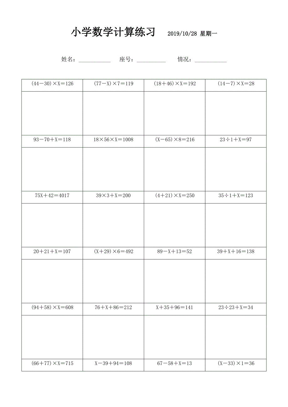 小学整数解方程计算题 (43)_第1页