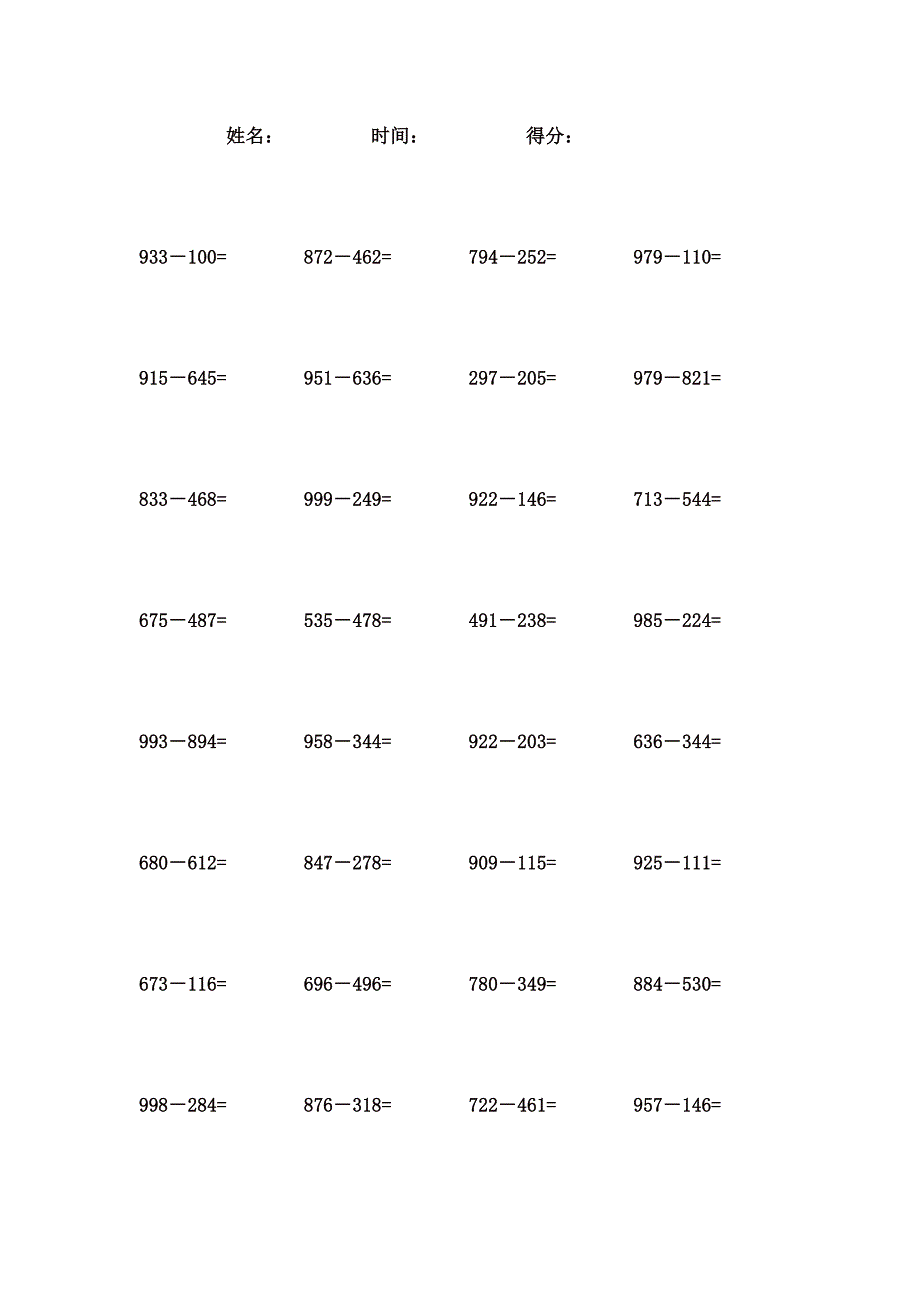 3位数减3位数口算题 (75)_第1页