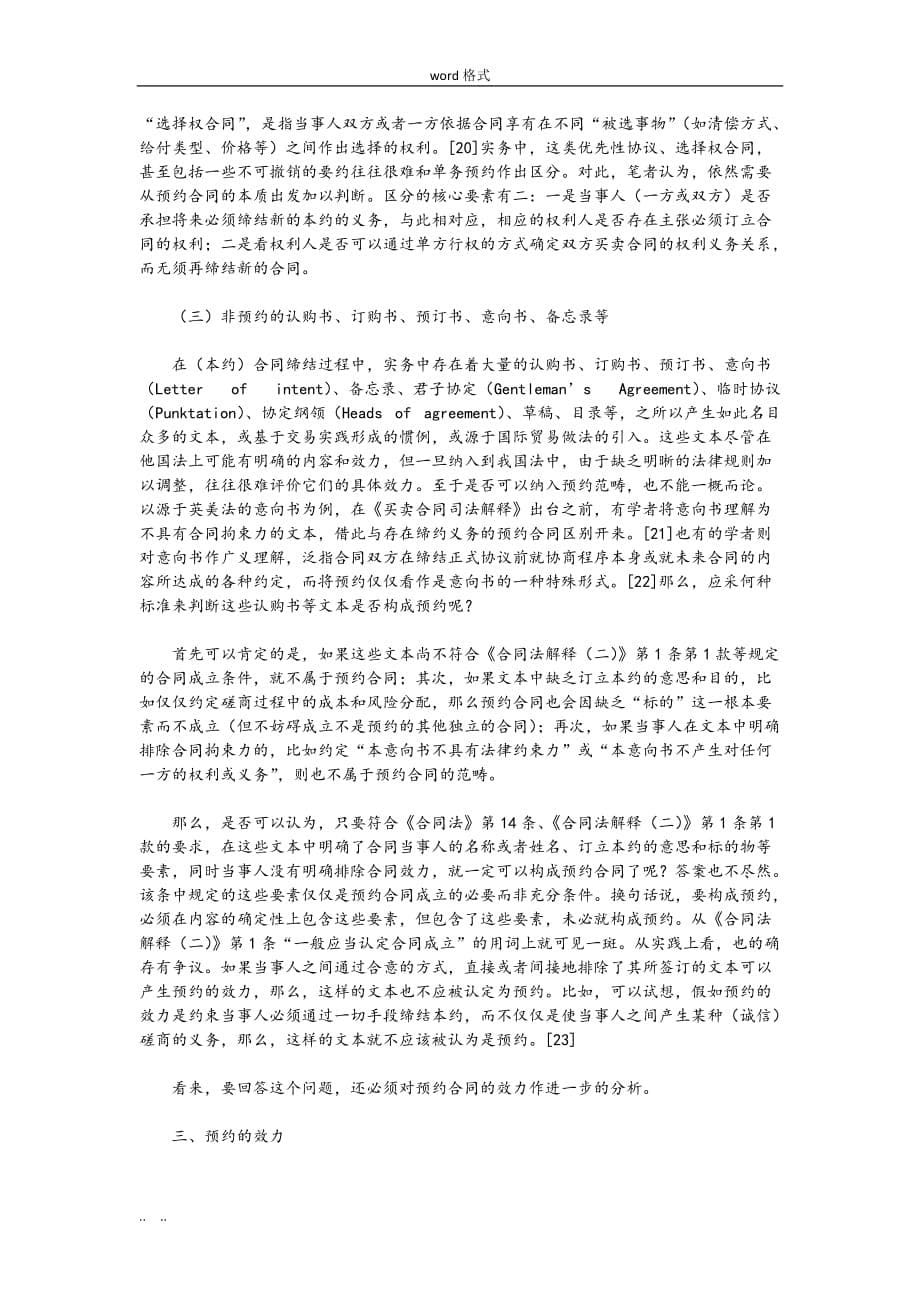 买卖合同司法解释条款分析报告_第5页