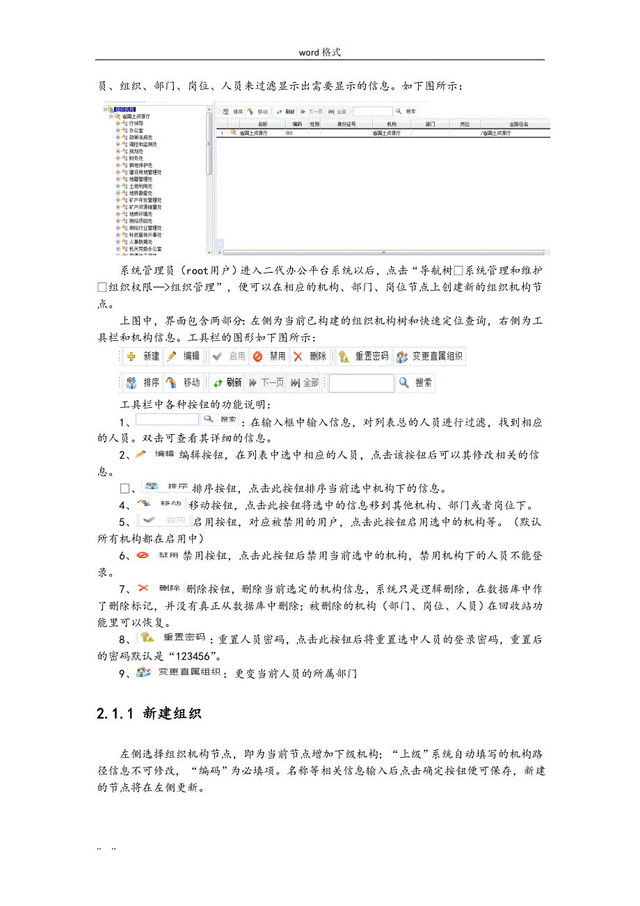 不动产管理员操作手册范本_第2页