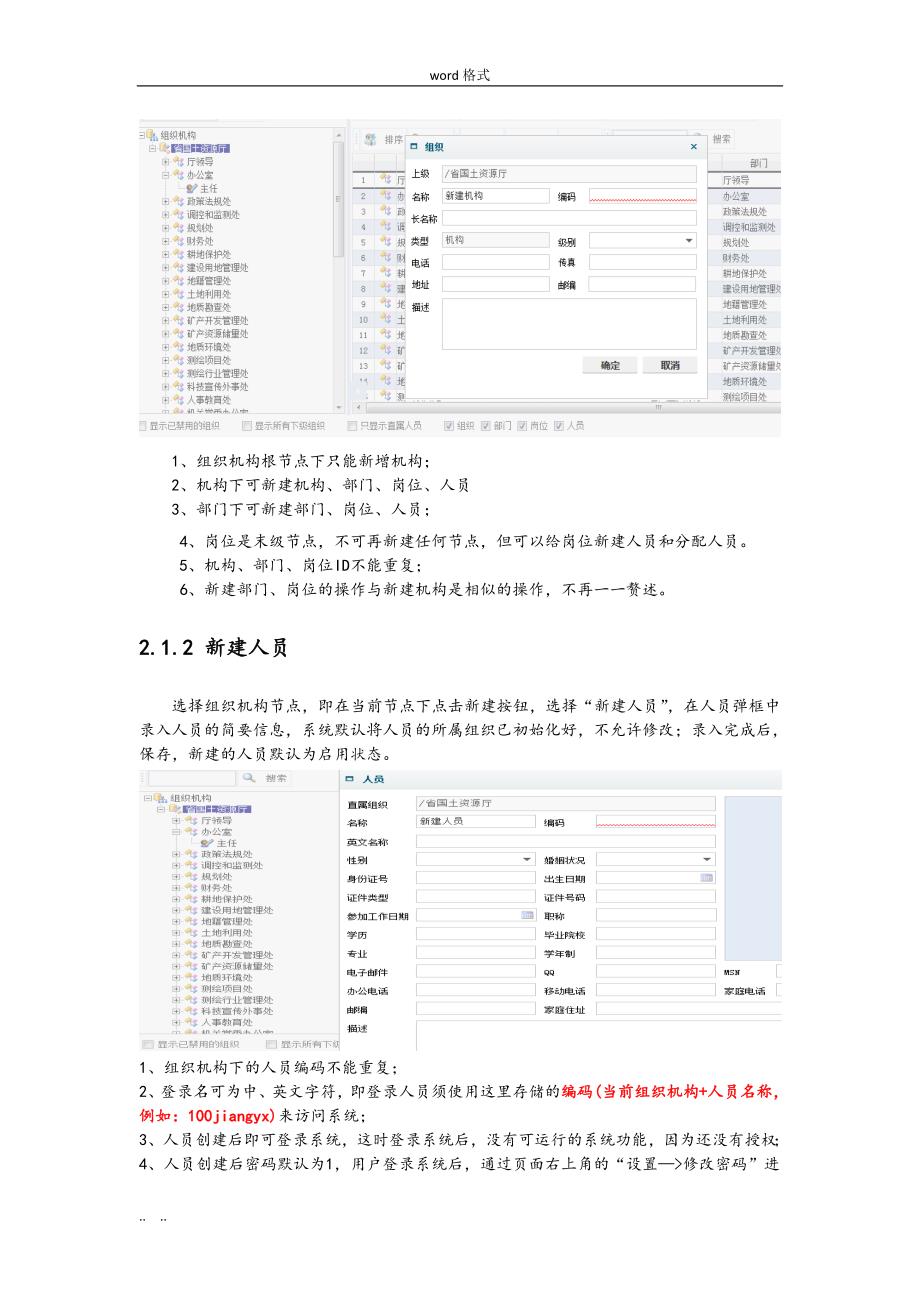 不动产管理员操作手册范本_第3页