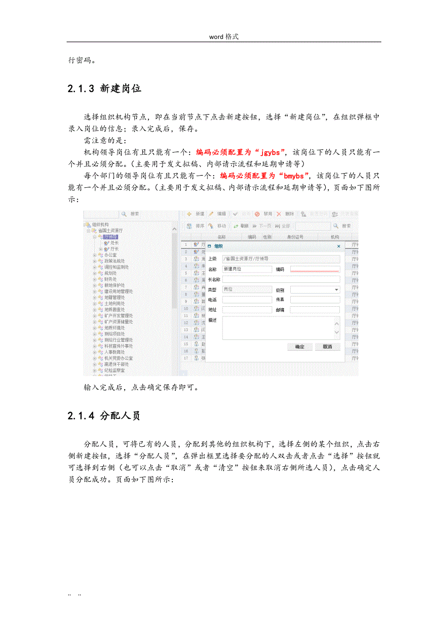 不动产管理员操作手册范本_第4页