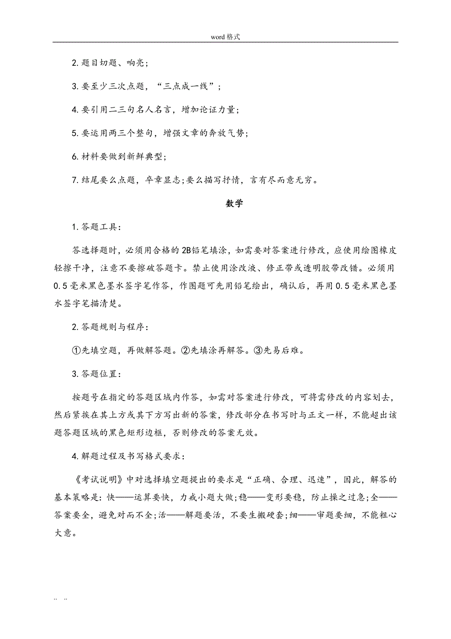 教育部公布2018高考各科答题规范标准[详]_第3页