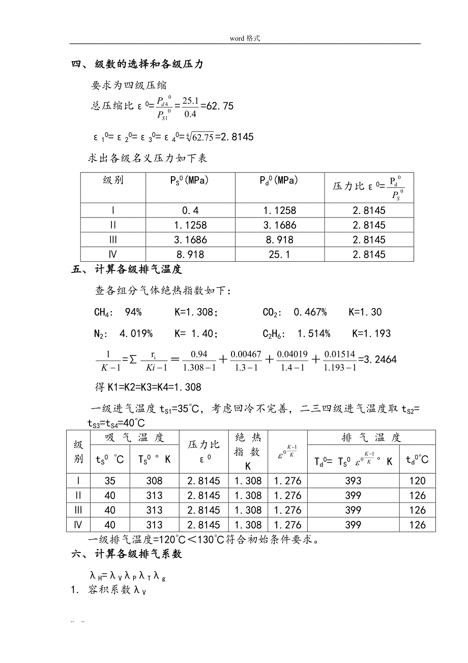 D_5.72_3_250天然气压缩机_计算书_第2页