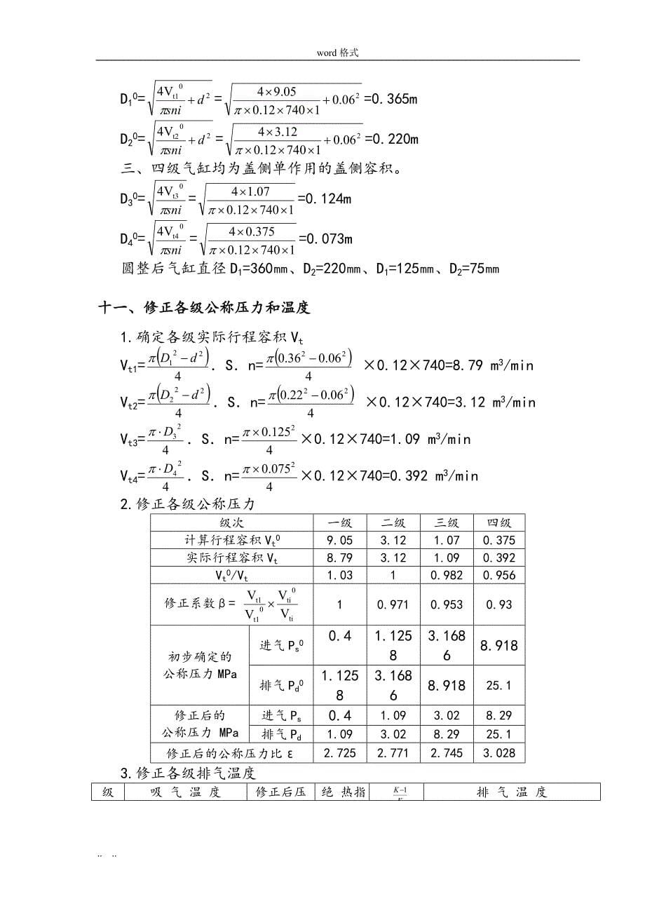 D_5.72_3_250天然气压缩机_计算书_第5页
