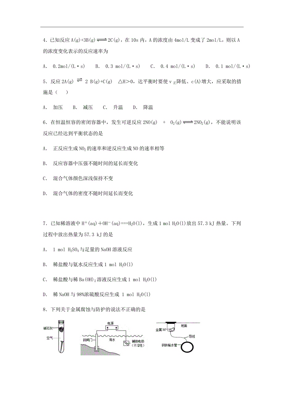 精校Word版答案全---2020南靖一中等五校高二上学期联考试题化学_第2页