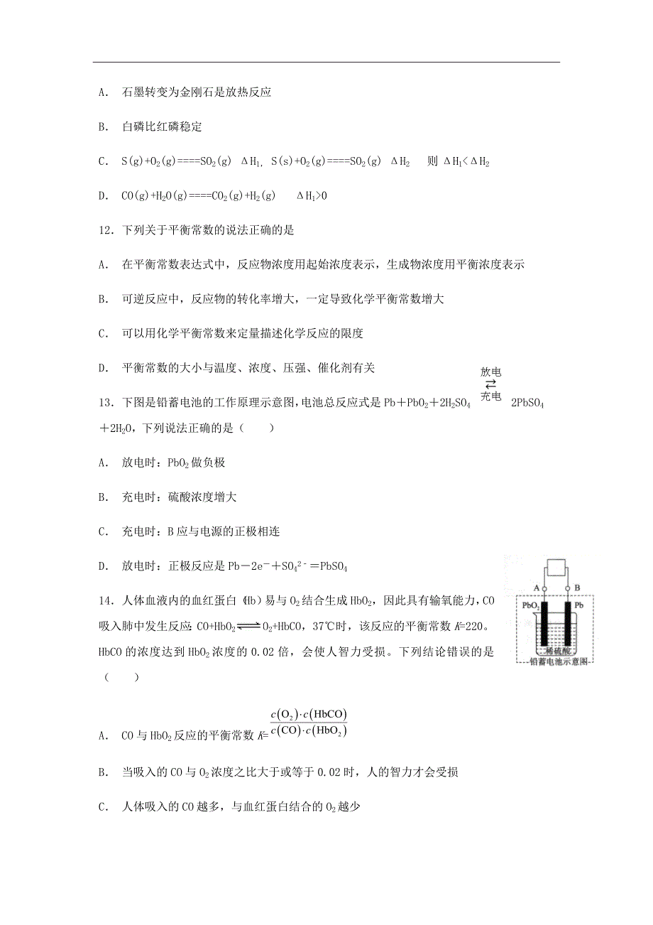 精校Word版答案全---2020南靖一中等五校高二上学期联考试题化学_第4页