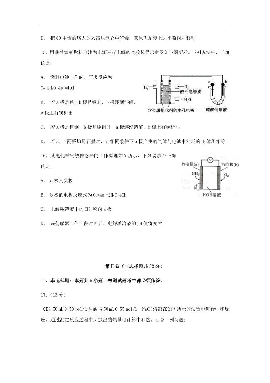 精校Word版答案全---2020南靖一中等五校高二上学期联考试题化学_第5页