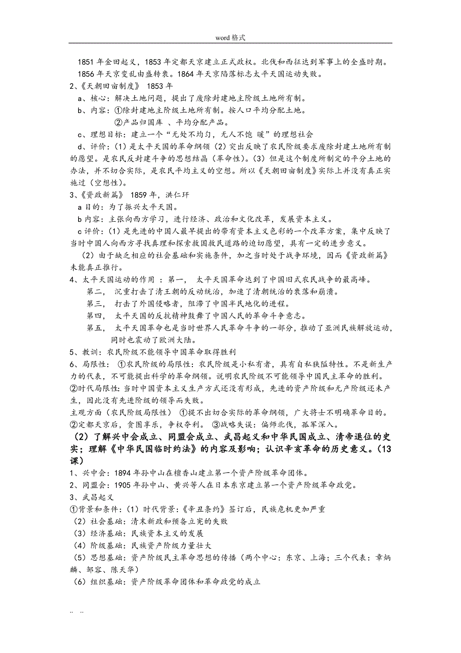 人版高中历史必修一知识点总结_第3页