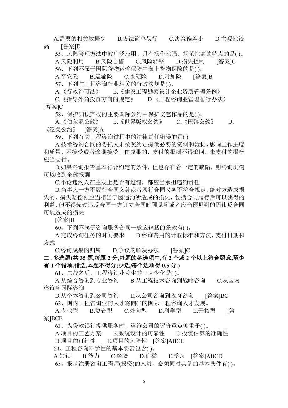 2013年咨询工程师考试资料_考试题型_第5页