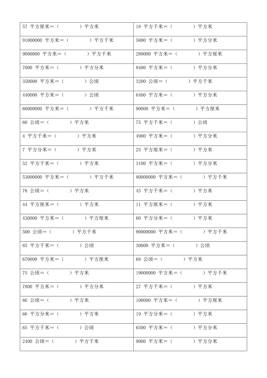 面积单位换算题 (19)_第2页