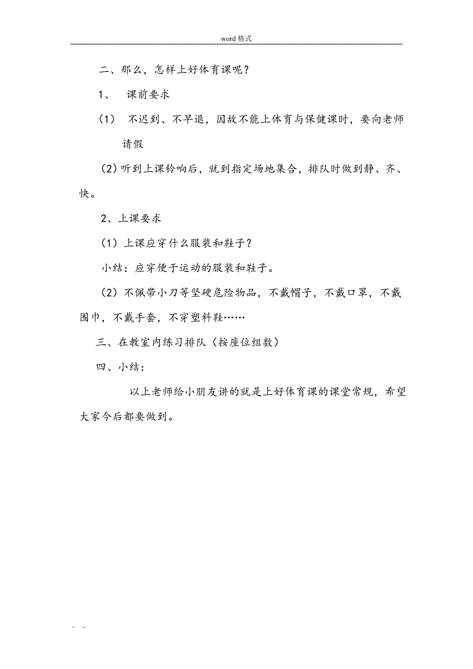 一年级室内体育课教（学）案_第4页