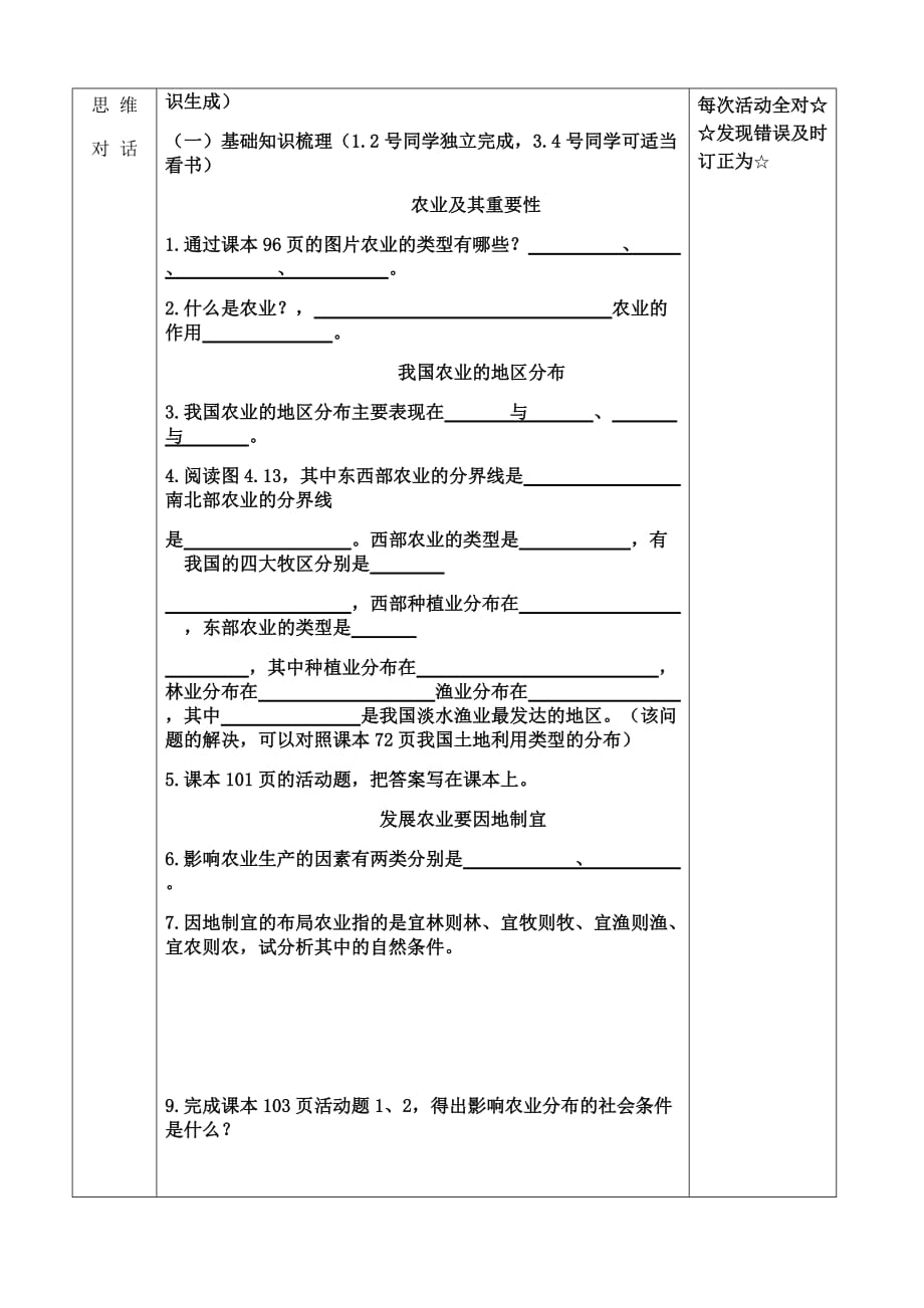 七上地理 农业教学案_第2页