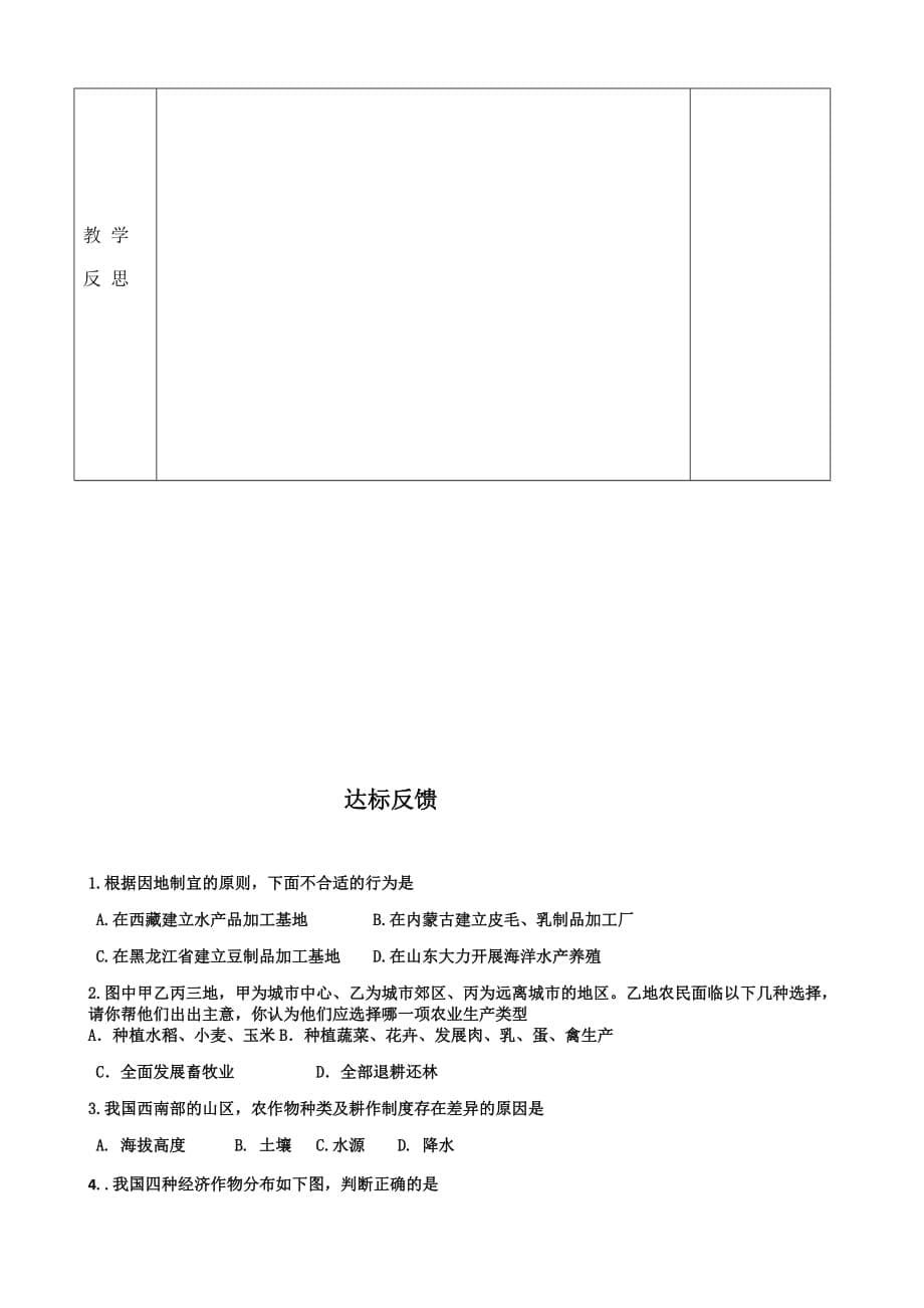 七上地理 农业教学案_第5页