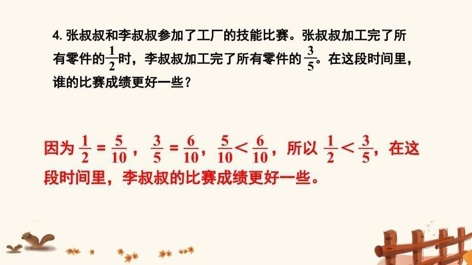 人教版小学数学五年级下册第四单元分数的意义《练习十八》教学课件PPT_第5页