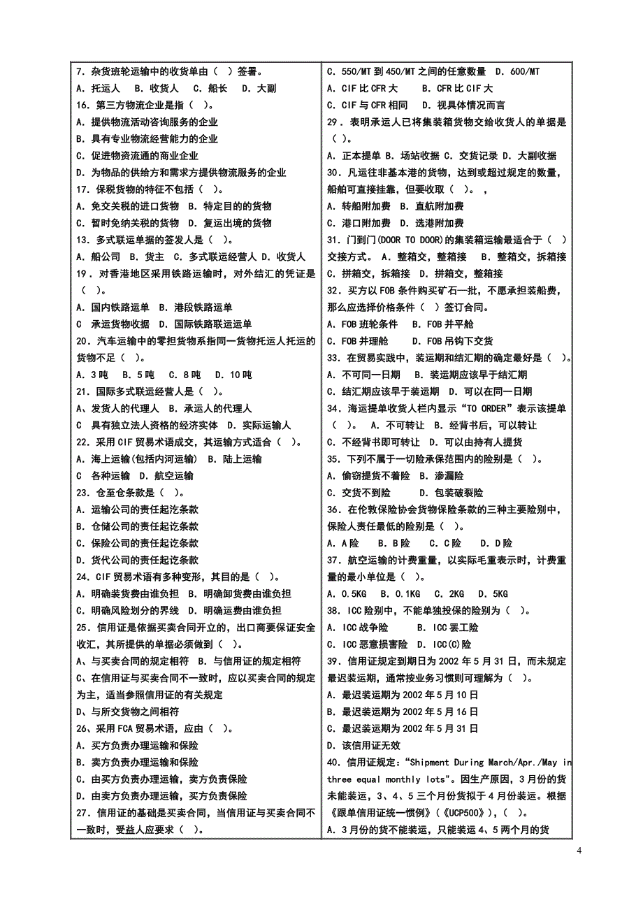 CIFA_国际货运代理考试_历年试题汇编_第4页
