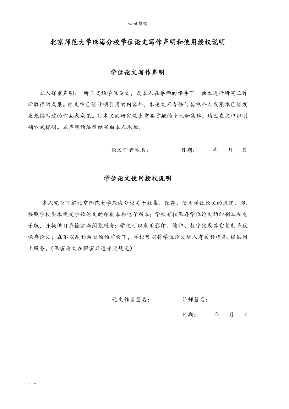 北京师范大学珠海分校毕业论文模板_第2页