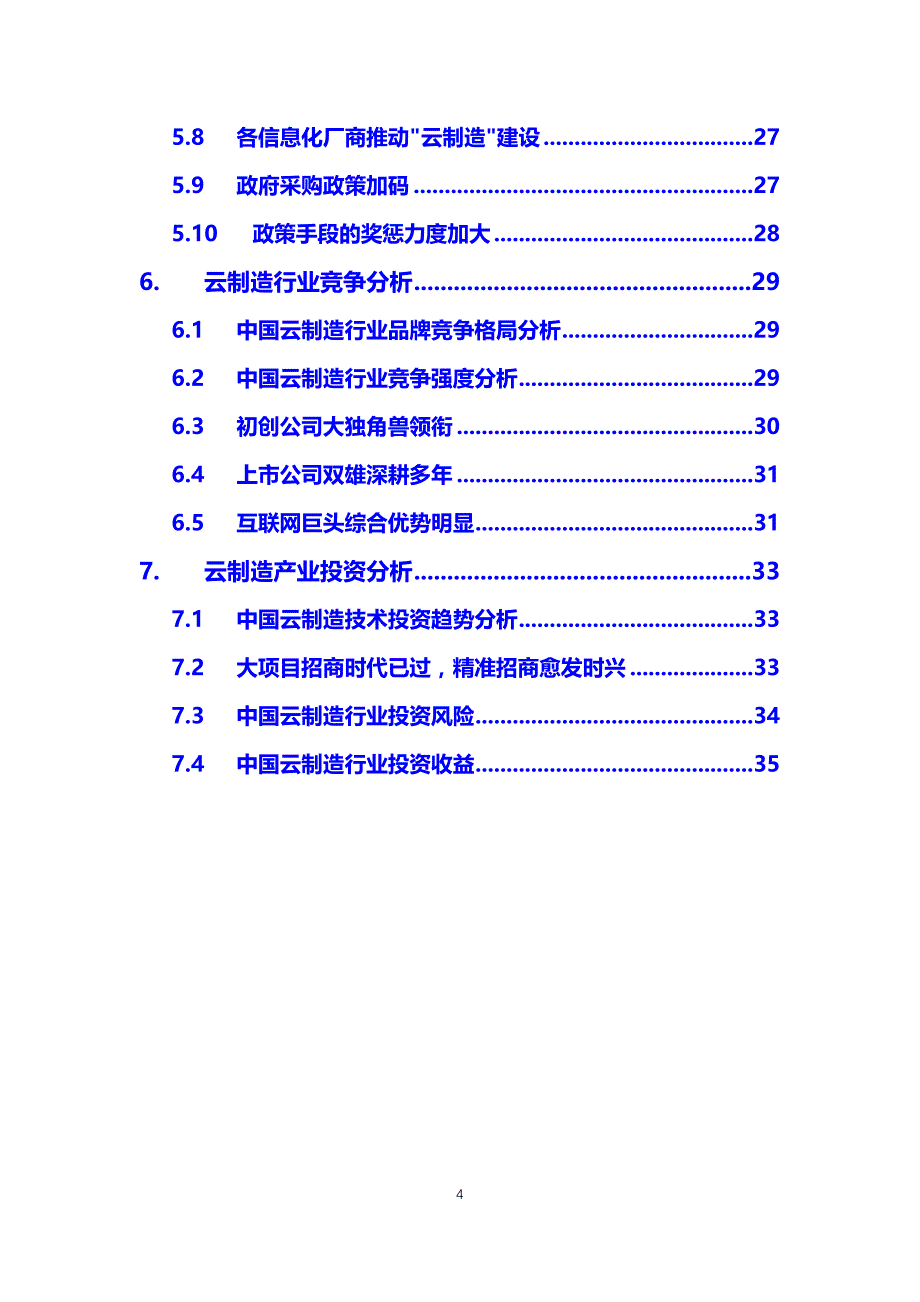 2020年云制造行业调研分析报告_第4页