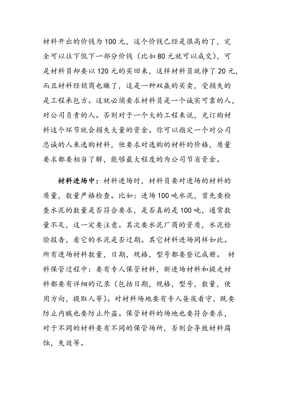 项目经理部人员组成及职责分工_第3页