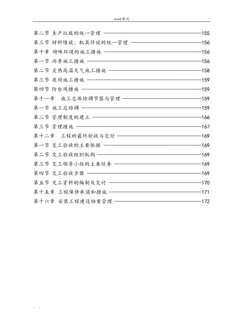 暖通和电气工程施工组织设计方案(技术方案)_第3页