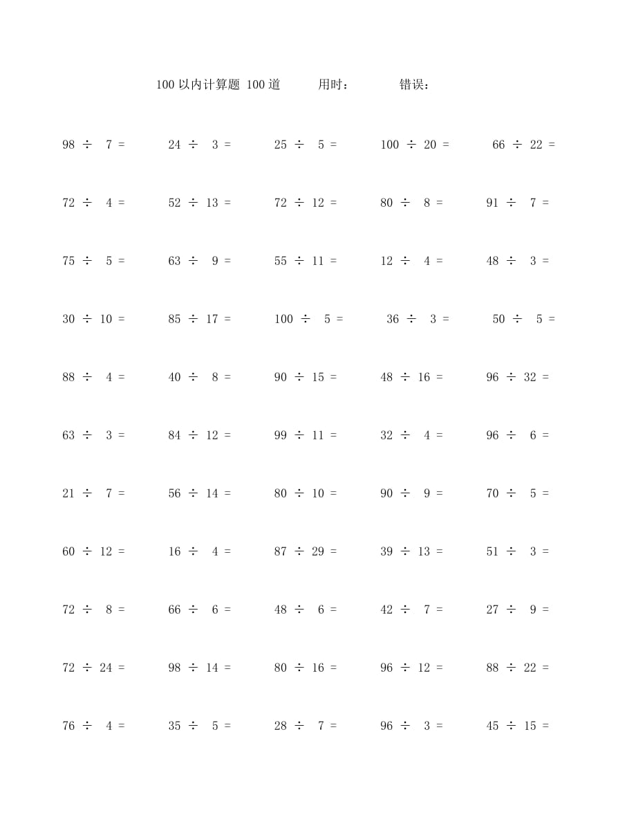 100以内除法口算题100道 (40)_第1页