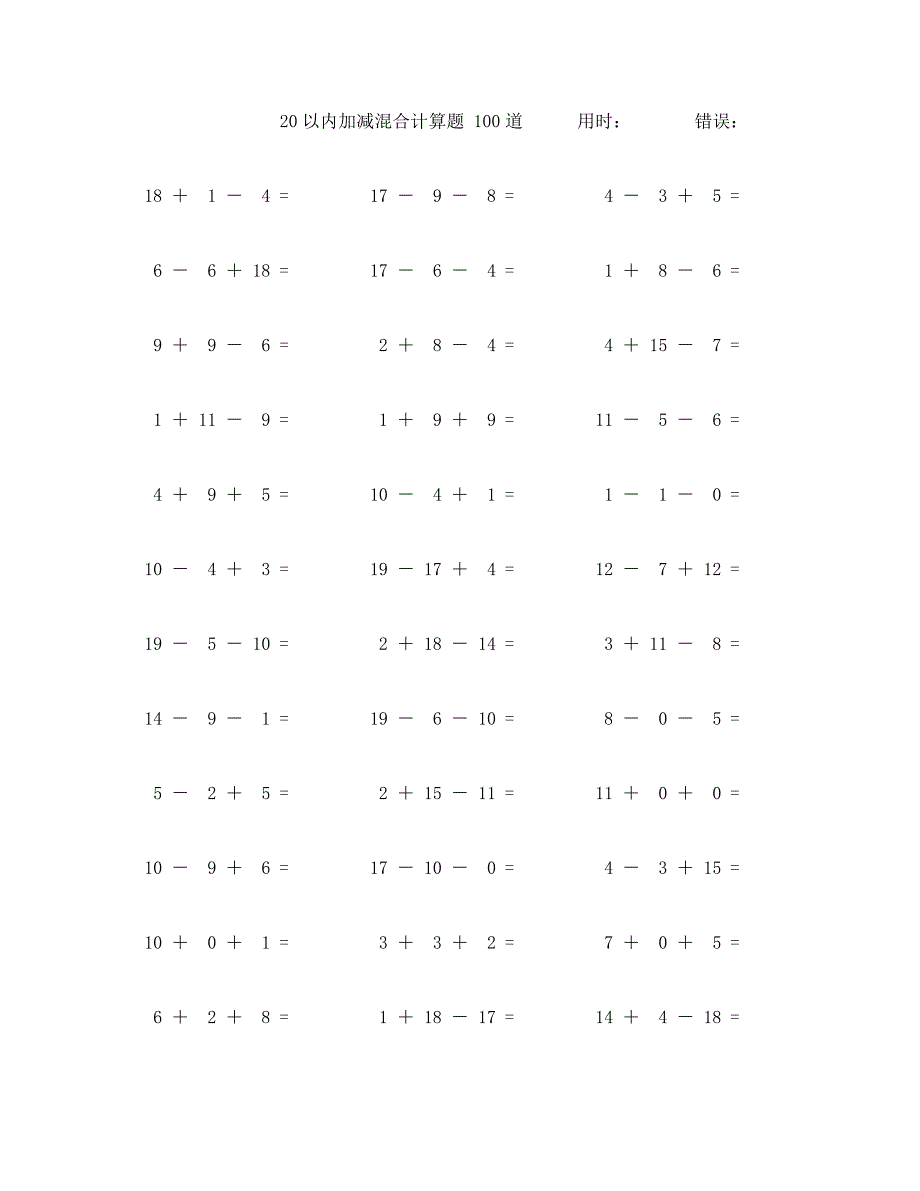 二十以内加减混合计算题100道 (100)_第1页